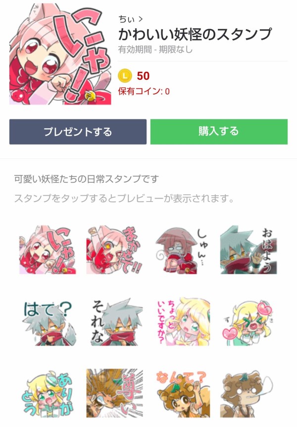 Lineスタンプ かわいい妖怪スタンプ 発売 俺の嫁ちゃん 元男子