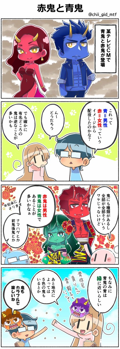 赤は女性で青は男性 赤鬼と青鬼 ジェンダー 俺の嫁ちゃん 元男子 Lgbtq 4コマ ブログ