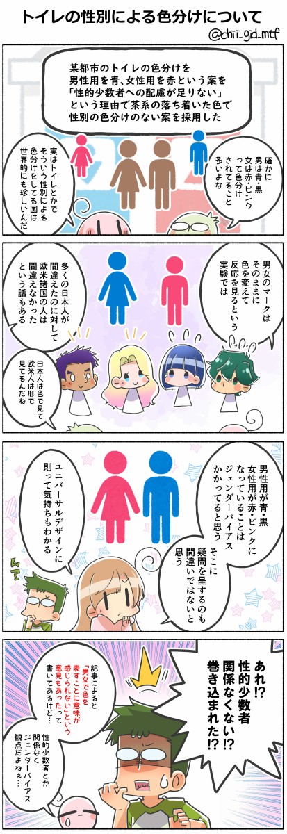 トイレの性別による色分けについて 俺の嫁ちゃん 元男子