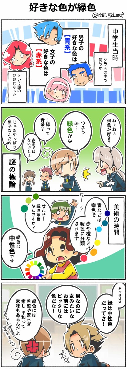 好きな色が緑色 俺の嫁ちゃん 元男子