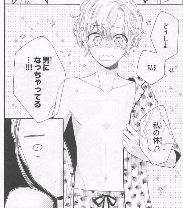 性別行ったり来たりのラブコメ！】三日月まおは♂♀(性別)を選べ