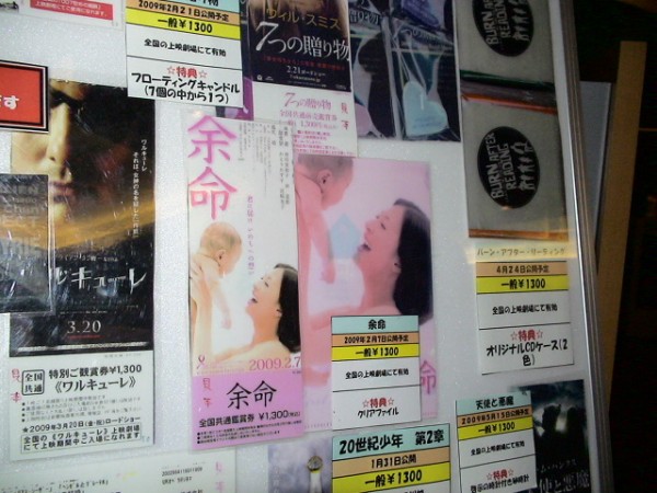 神奈川 109シネマズｍｍ横浜 109シネマズ川崎 川崎チネチッタ 映画 余命 オフィシャル宣伝カーブログ