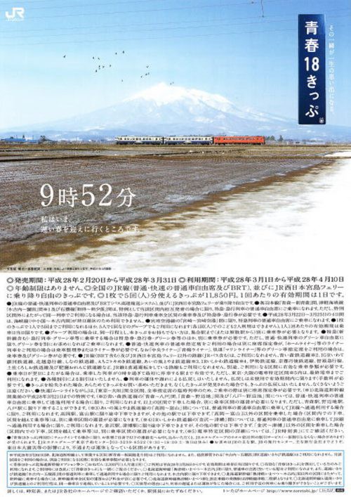 とうとう来たかの青春18きっぷの改悪！！ : よなのたびはくねくね2