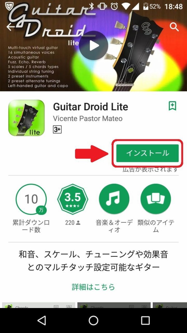 アンドロイド用アプリ Guitar Droid Lite でよなおしギターが擬似体験できる 弾く脳トレ よなおしギター