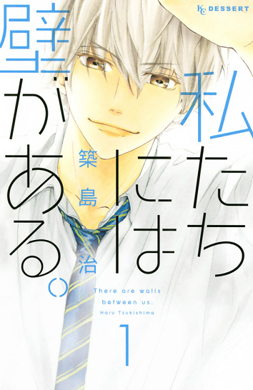 ドはまり確定 俺様幼なじみと山あり谷あり壁ドンあり 私たちには壁がある 漫画れびゅー屋さん