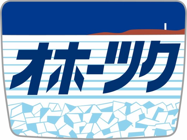 キハ80系 特急「オホーツク」号 運転開始記念日 1972.10.2 ～赤文字の