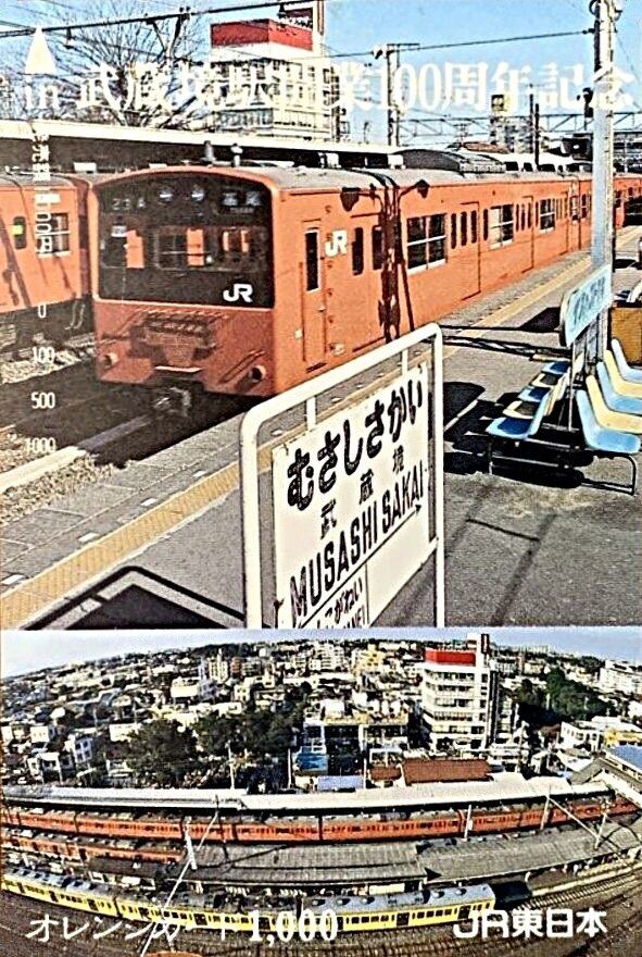 国鉄 201系電車・中央線「特別快速」 ～201系 大月乗り入れ1周年時代