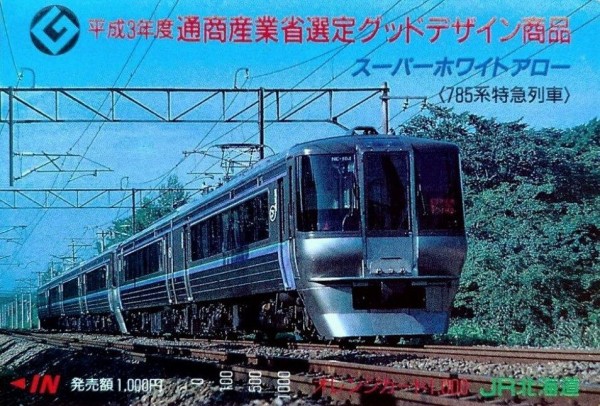 思い出のスナップ ・785系 特急「スーパーホワイト アロー」号