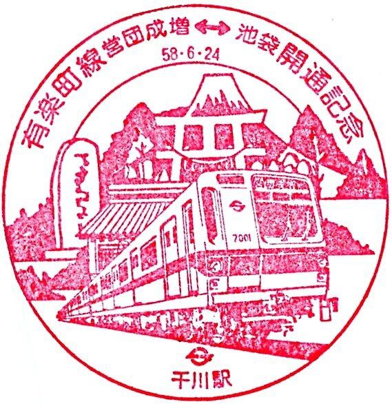 有楽町線 営団成増 - 池袋間 開通記念日 1983.6.24 ～8号線と13号線が