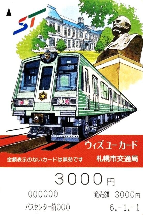 札幌市営地下鉄・東西線開業記念日 1976.6.10 ～JRとの相互乗り入れが