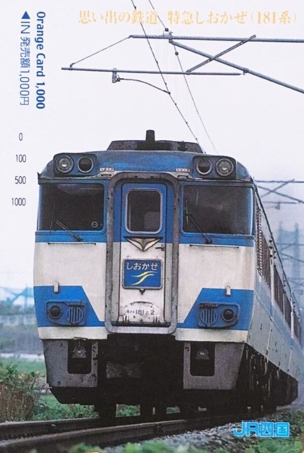 キハ181系 特急「しおかぜ」号 : 波浪規定の部屋