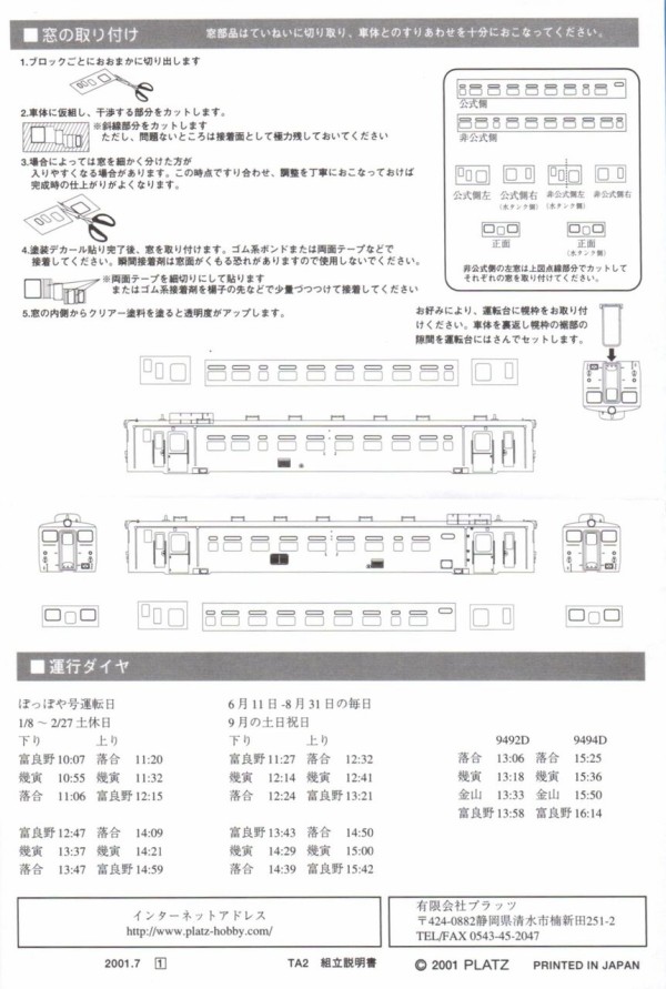 Nゲージ・魅惑の珍車 