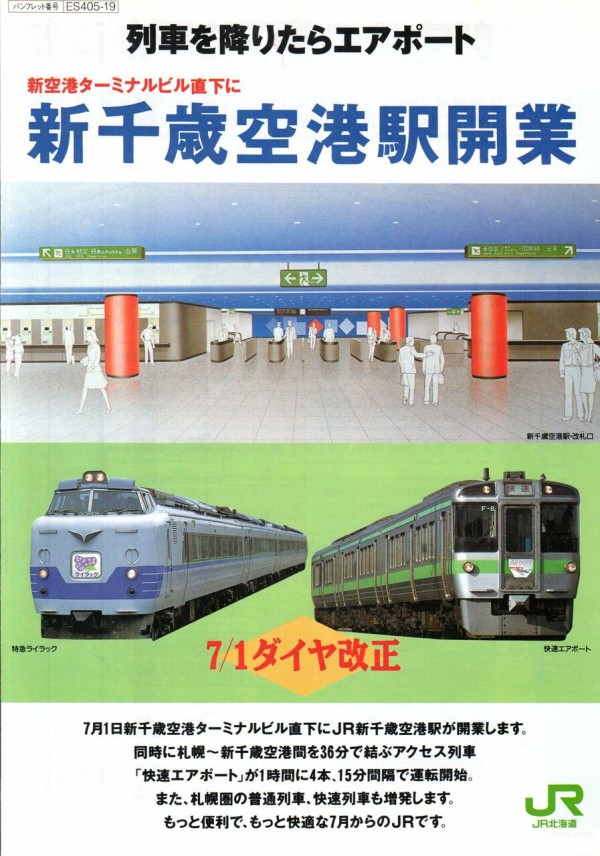 新到着 思い出のスナップ・781系 特急「ライラック」号 ～快速 コレクション