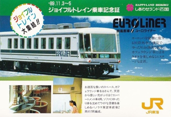Joyful Train シリーズ VoL.26「ユーロライナー」～遠州鉄道1000形の