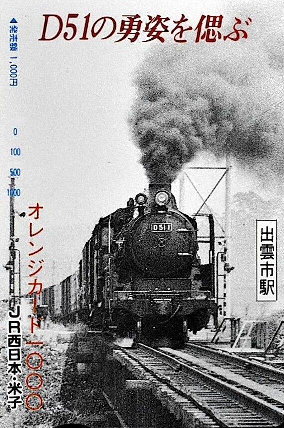 安住の地を与えられた車両たち VoL.3 = D51 1号機 = ～浜田区時代に SL
