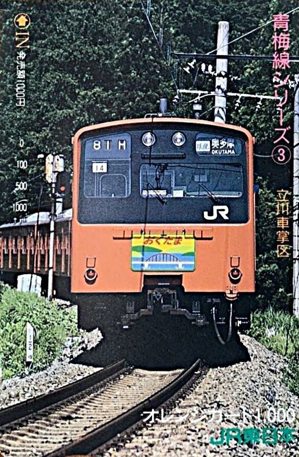 中央線201系 側面方向幕 JR初期タイプ 70コマ 方向幕 中央線