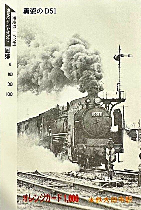 安住の地を与えられた車両たち VoL.3 = D51 1号機 = ～浜田区時代に SL