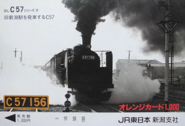C57「国鉄最後の蒸機旅客列車 運転記念日」1975.12.14 ～シゴナナ の