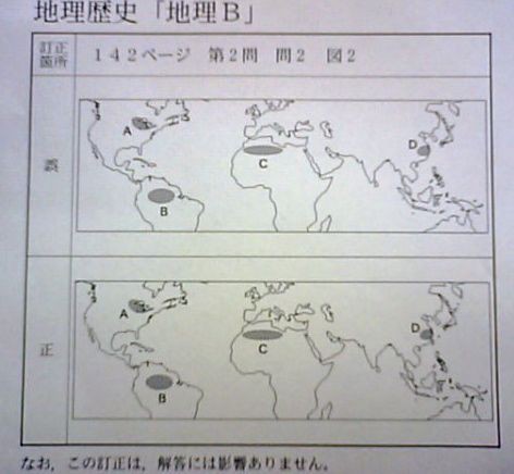 センター試験 史上最悪の間違い探し あの日の夕焼け