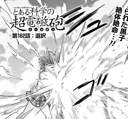 とある科学の超電磁砲第162話】決着！黒子VS潔斎!そして沙の本当の姿が