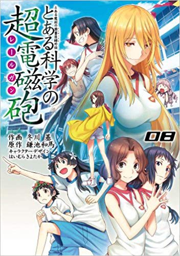 とある科学の超電磁砲第8巻 食蜂操祈本格参戦 第8巻をもう一度読んでみたよ 読み返すシリーズ とあるブログ とある小説の自己保存