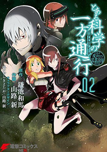 とある科学の一方通行4話 禍斗 起動 屍喰部隊 スカベンジャー 登場 アニメ4話を見たよ 解説 感想 レビュー とあるブログ とある 小説の自己保存