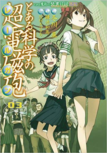 とある科学の超電磁砲第3巻 幻想御手編完結 第3巻をもう一度読んでみたよ 読み返すシリーズ とあるブログ とある小説の自己保存 とある科学の超電磁砲第3巻 幻想御手編完結 第3巻をもう一度読んでみたよ 読み返すシリーズ とあるブログ とある小説の自己保存