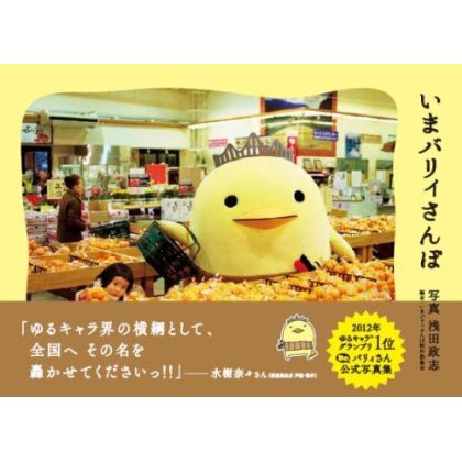 川崎で くまモン バリィさんなど人気ゆるキャラ大集合イベント ヨノハテ