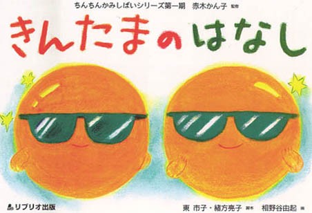 kamisibai_kintama