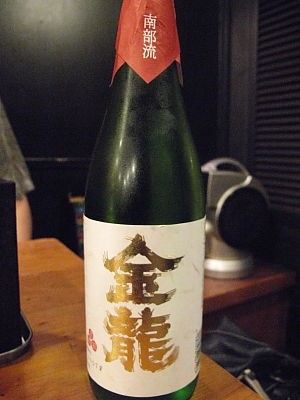 小さな酒蔵が生み出す限定日本酒 金龍 純米吟醸 金龍蔵 酒とロックな日常