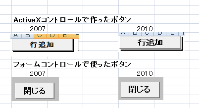 Vba フォームコントロール Activexコントロールの違い Yoriのｉｔ手帳