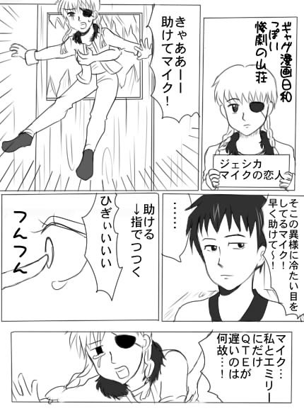 ギャグ漫画日和っぽい惨劇の山荘 漫画日記 ヨルろぐ