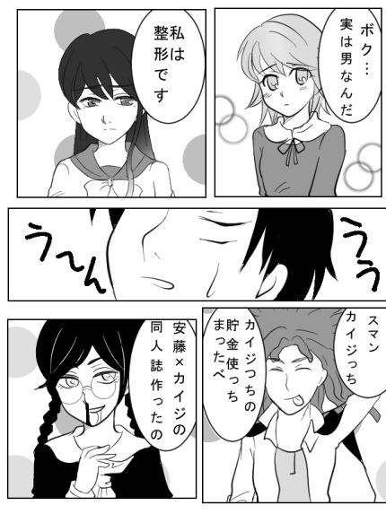 カイジダンガンロンパ漫画２ ヨルろぐ