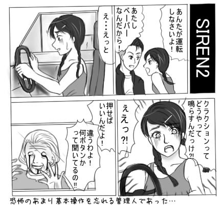 Siren2 ビビリ絵日記 島への誘い ヨルろぐ