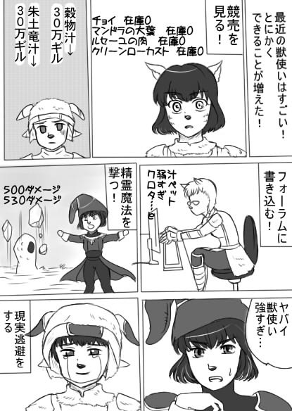 Ff11 漫画日記 アドゥリンの獣使い ヨルろぐ