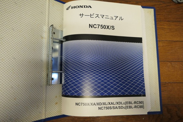 ホンダ NC750X/S サービスマニュアル【EBL-RC90、88】 ホンダ NC750X/S