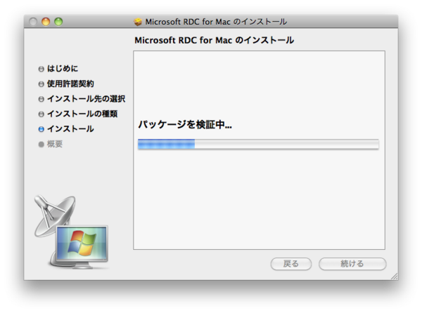 Macでwinにリモートデスクトップ接続する方法 今日のひとりごと Yosablog