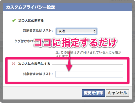 Facebookで自分の投稿を特定の人に見せたくない時 今日のひとりごと Yosablog