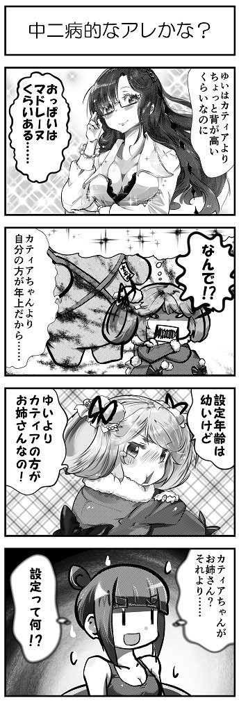ファンタジスタろこドール カティアと魚心くん篇 本編漫画サンプル その９ アッタカサノザレゴト ブログ
