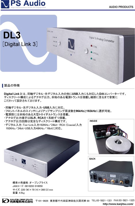 PS Audio Digital Link III カタログ など : ブログというよりメモ