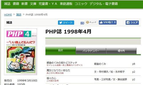 Php 1998年4月号 勇気の出る名言集