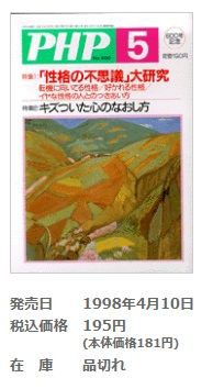 Php 1998年5月号 その1 勇気の出る名言集