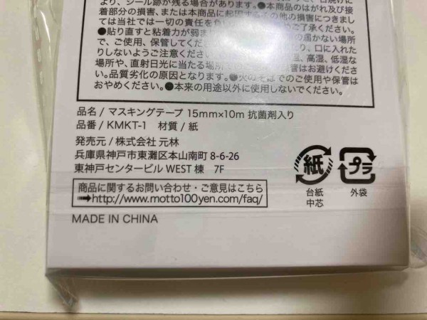 セリア】抗菌剤入りマスキングテープの使い方＆抗菌マスキングテープとの違いに注意》 : 節約ママのこだわり掃除