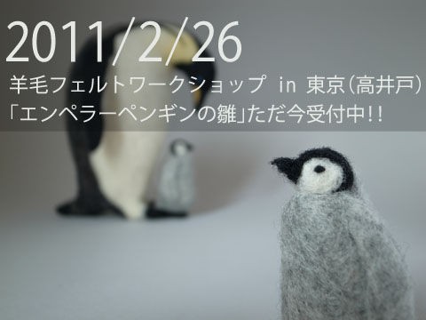 イラスト エンペラーペンギンの雛 Yoshinobu 羊毛フェルトでつくる動物