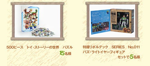 7 8放送 日曜洋画劇場 トイ ストーリーグッズプレゼント 懸賞生活年目 7 8放送 日曜洋画劇場 トイ ストーリーグッズプレゼント 懸賞生活年目