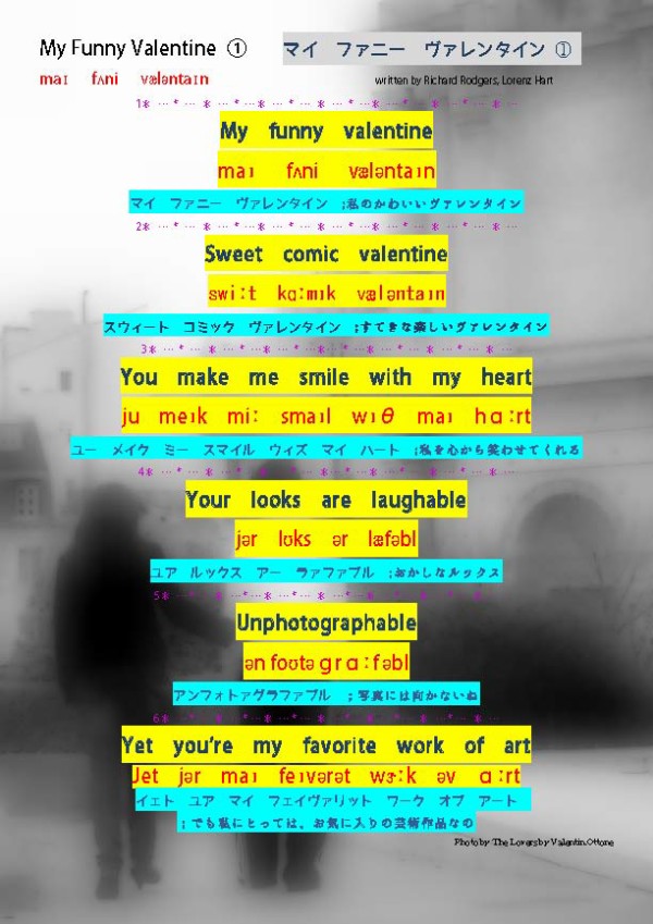 My Funny Valentine の発音 １ Yoshitery S Diary