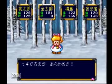 雪だるま の強さ 新桃太郎伝説攻略 キャラ ヨシ山の忘備録