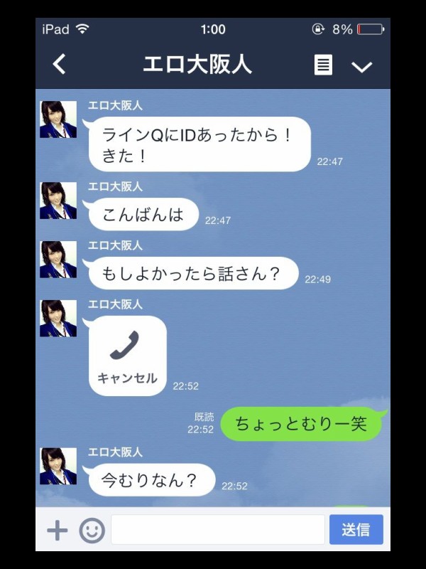 釣り Lineで釣ったエロ男の会話を俺が淡々と貼るスレ 2chまとめ