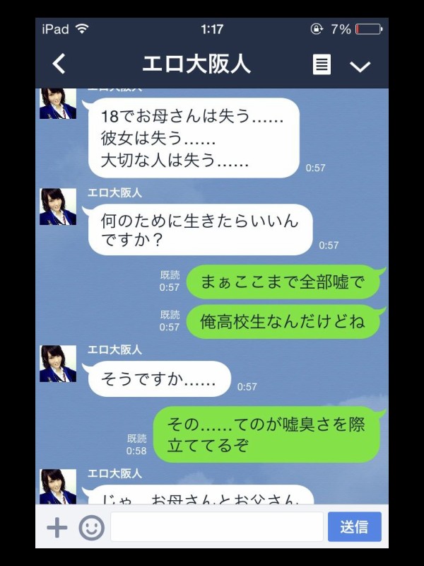 釣り Lineで釣ったエロ男の会話を俺が淡々と貼るスレ 2chまとめ