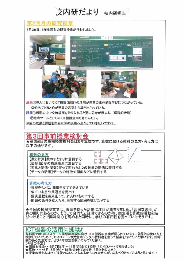 校内研だより 与那国町立与那国小学校ホームページ